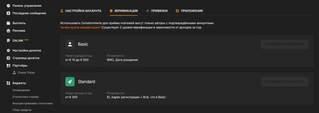 Как включить и настроить донаты на своем Твиче