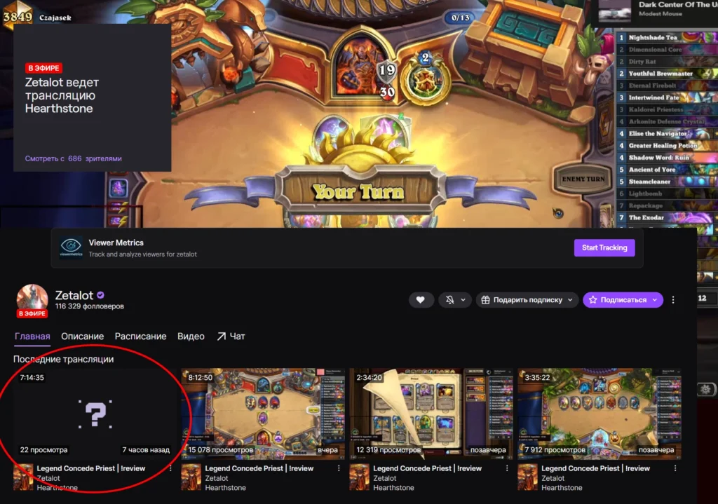 Как отмотать стрим на Твиче: с расширением и не только