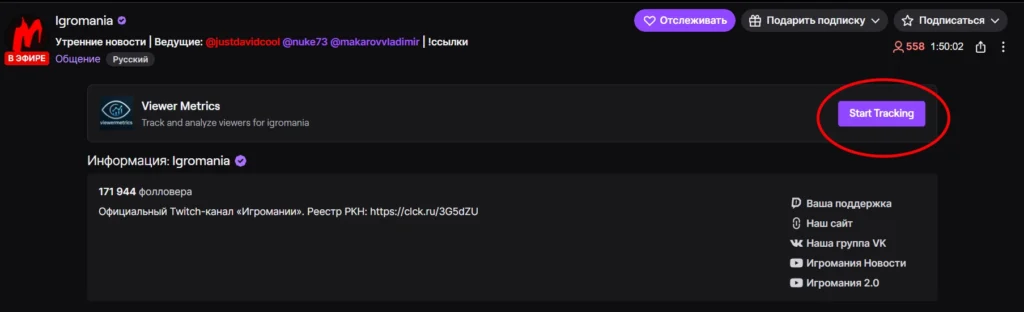 Расширение, показывающее накрутку ботов на Твиче: гайд