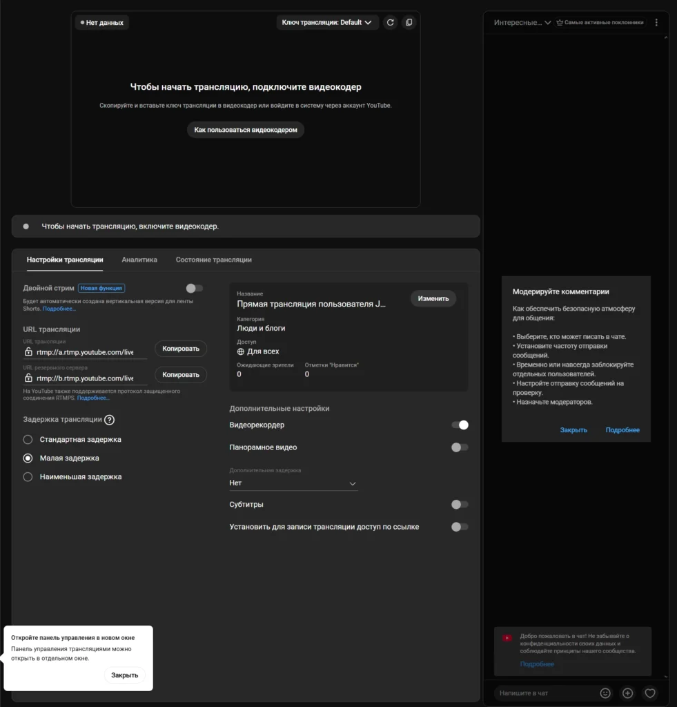 Как запустить стрим на YouTube с ПК и телефона, полный гайд