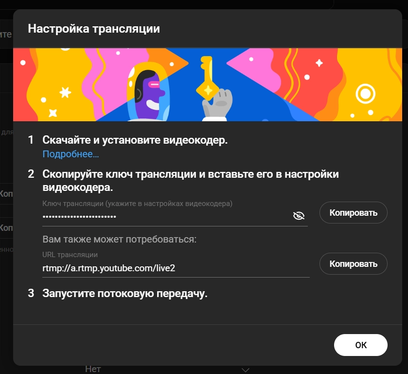 Как запустить стрим на YouTube с ПК и телефона, полный гайд