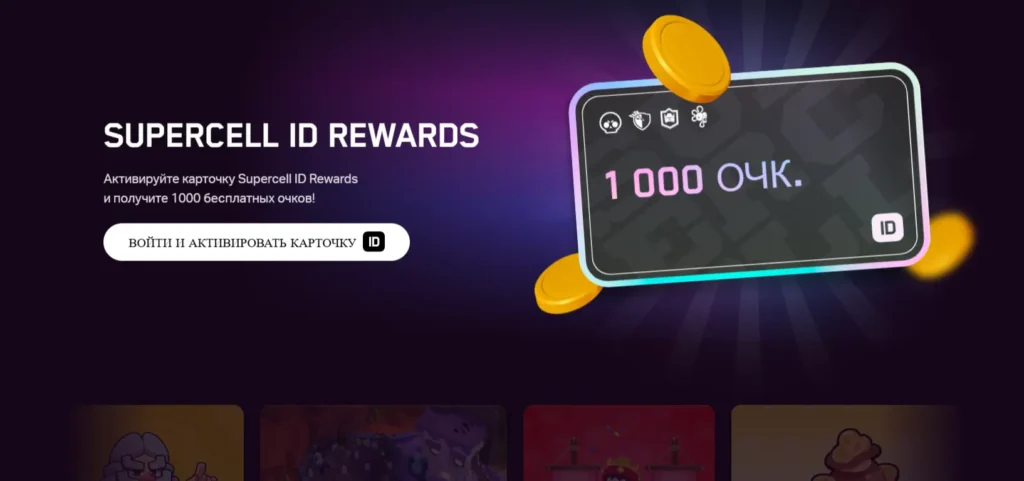 Supercell ID Rewards в Brawl Stars: как получить очки и обменять их на награды