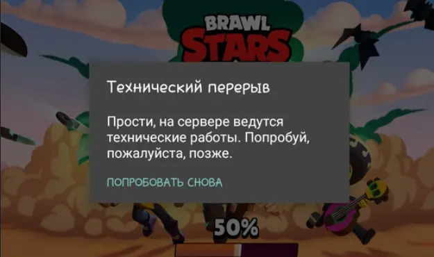 Почему Brawl Stars не запускается на Android: 8 способов решить проблему