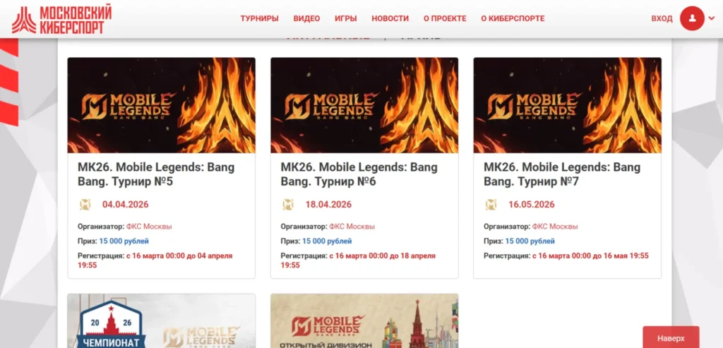 Где искать турниры по MLBB? Топ-9 площадок