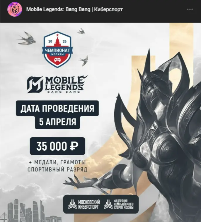 Где искать турниры по MLBB? Топ-9 площадок