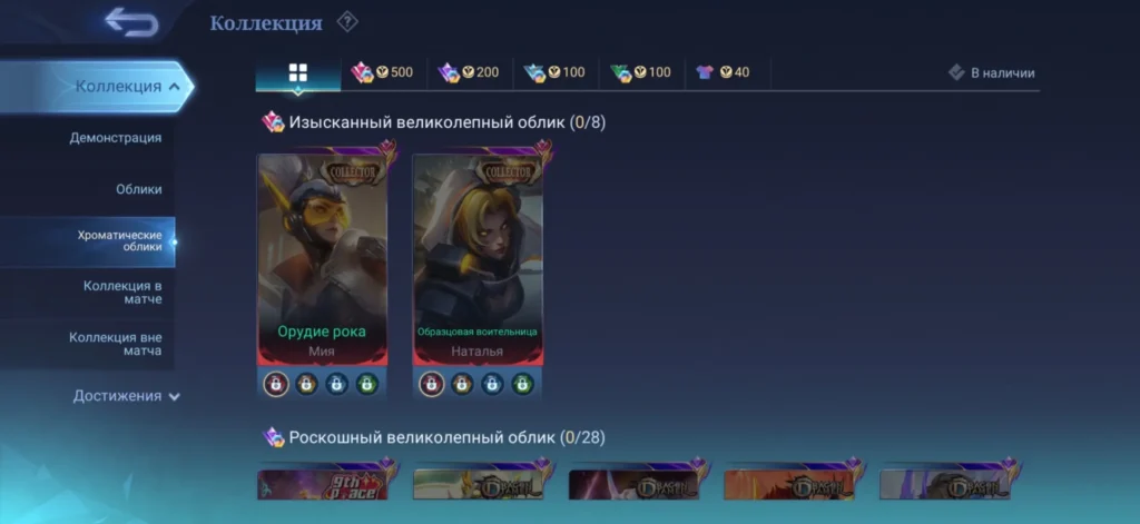 Все о скинах в МЛББ: редкость,