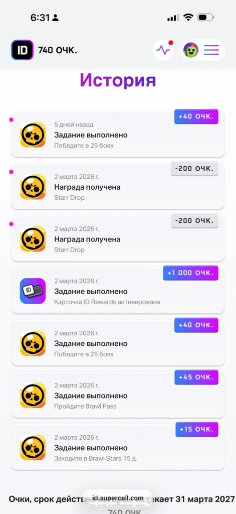 Supercell ID Rewards в Brawl Stars: как получить очки и обменять их на награды