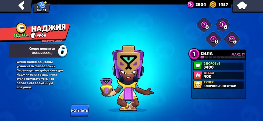 Как получить Наджию в Brawl Stars: все способы