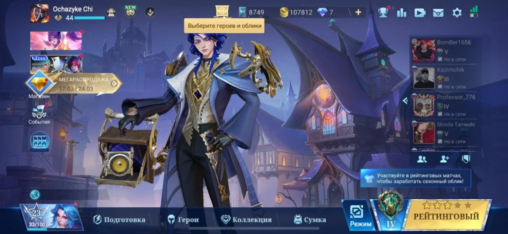 Как отключить и включить голосовой чат в МЛББ