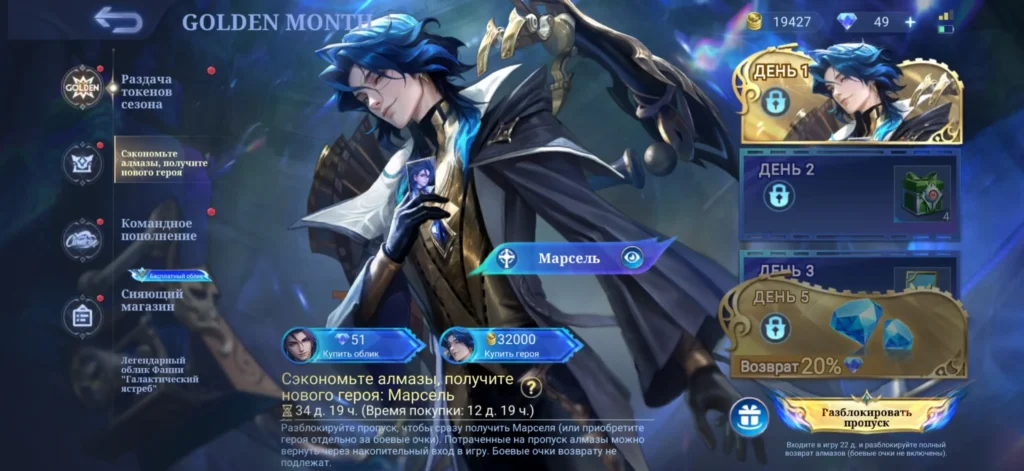 Марсель в Mobile Legends: гайд на новую имбу поддержки