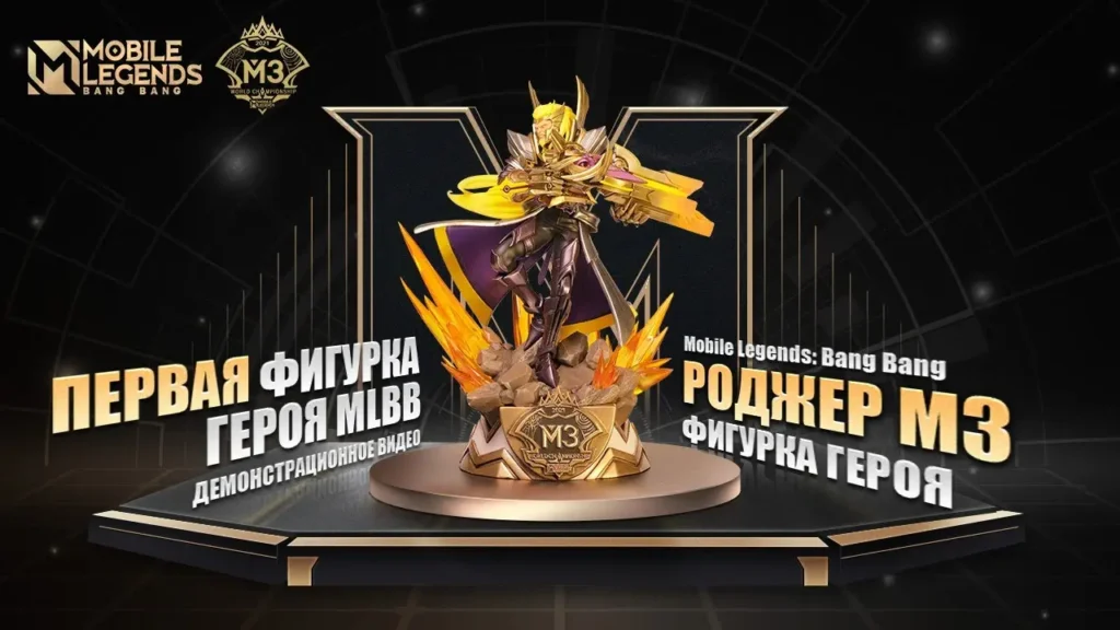 Вся известная информация про M8 World Championship MLBB: даты, место проведения и скины