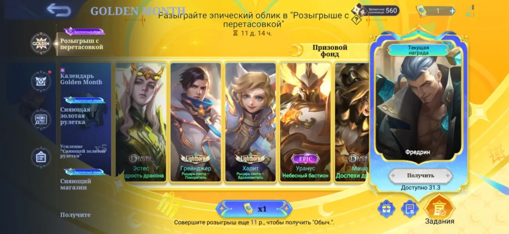 Бесплатные скины в MLBB: где искать, как получать и ничего не платить