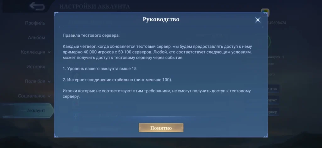 Как попасть на тестовый сервер MLBB и что там происходит