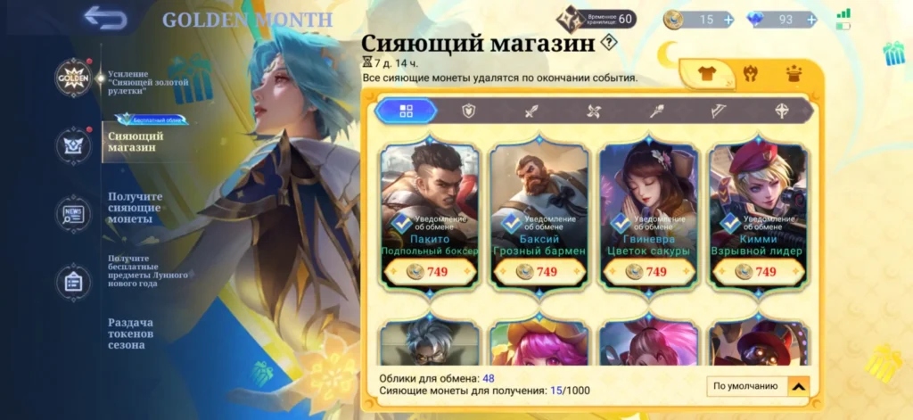 Бесплатные скины в MLBB: где искать, как получать и ничего не платить