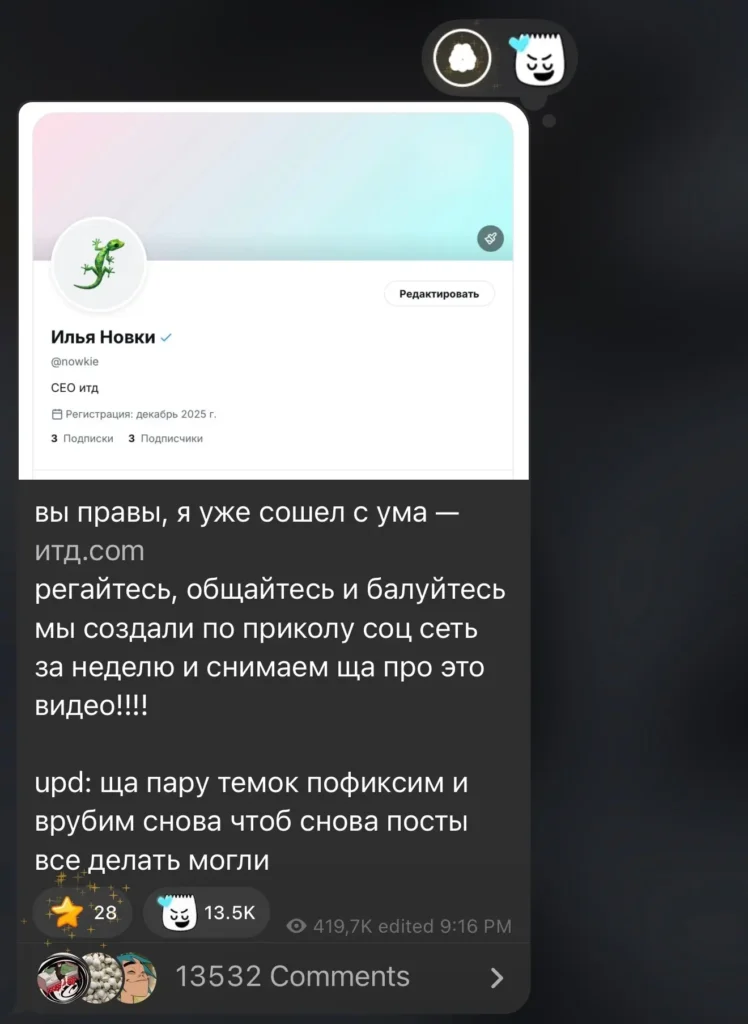 ИТД: соцсеть будущего, новки сумасшедший гений и тд