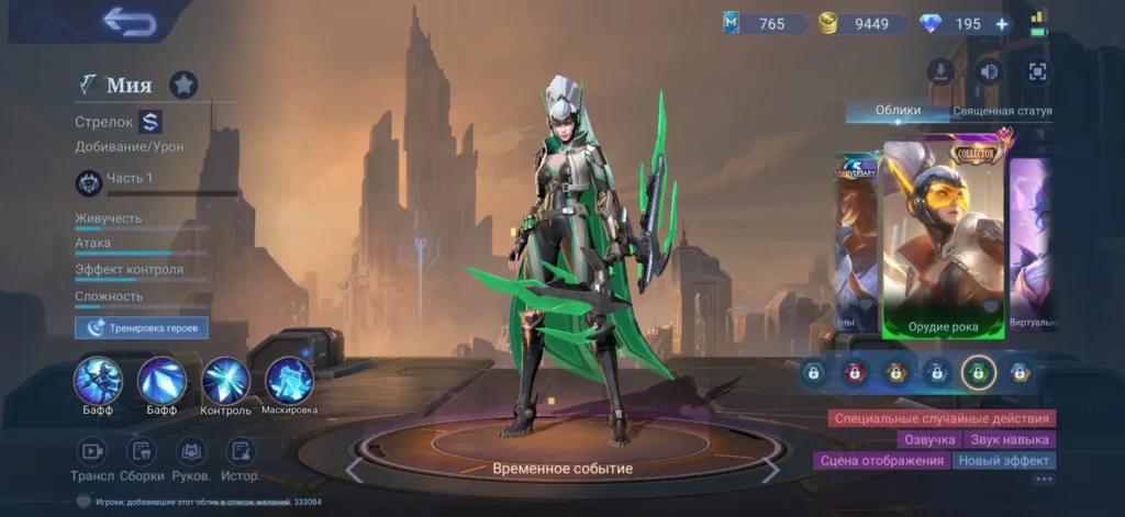 Все о скинах в МЛББ: редкость,