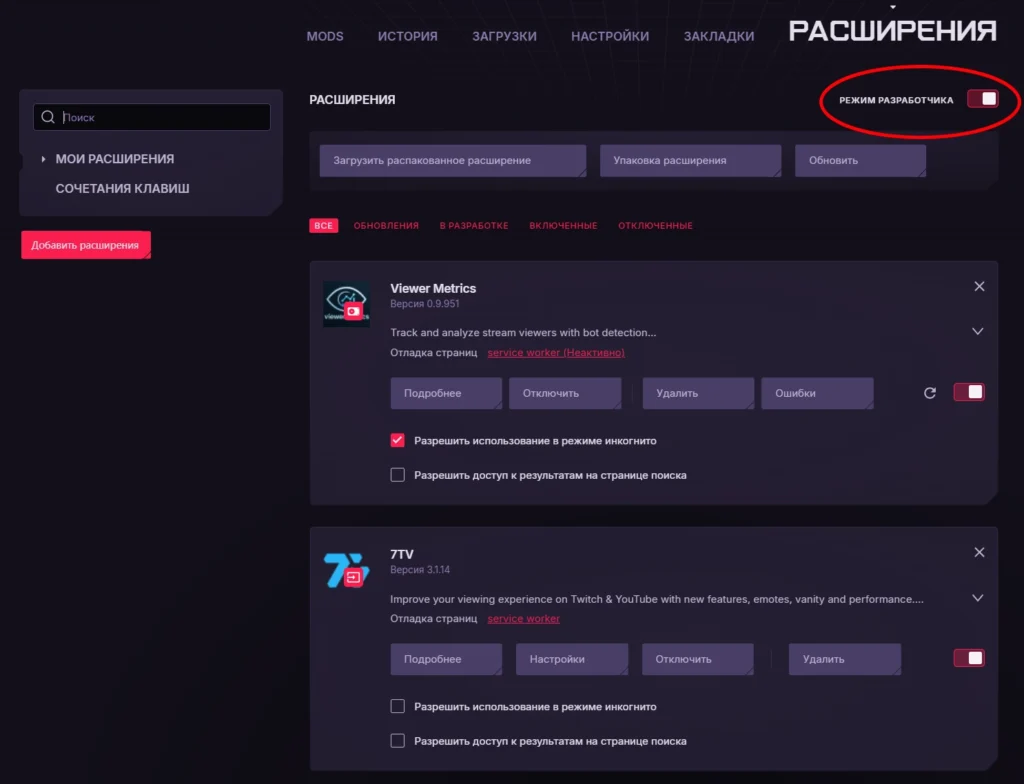 Расширение, показывающее накрутку ботов на Твиче: гайд