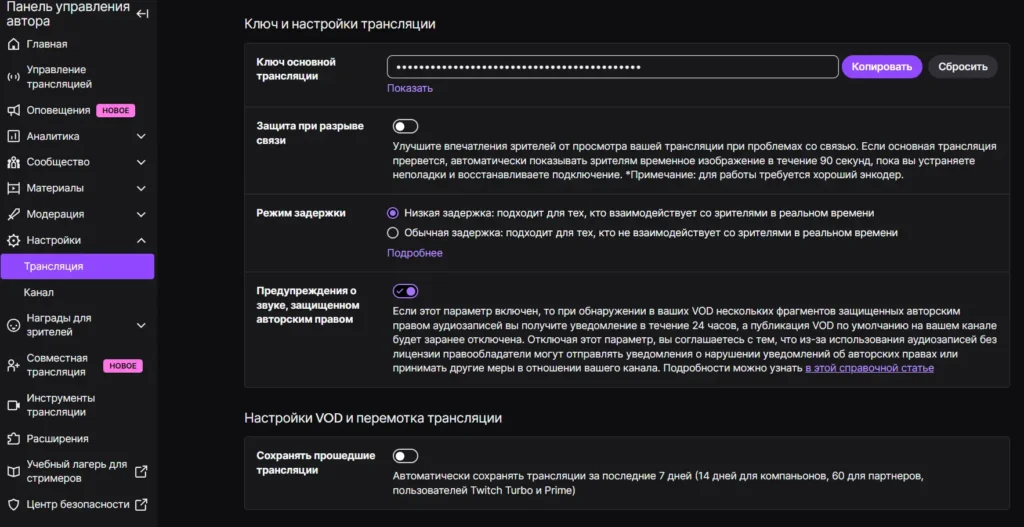 Где найти ключ потока на Твиче: гайд с картинками