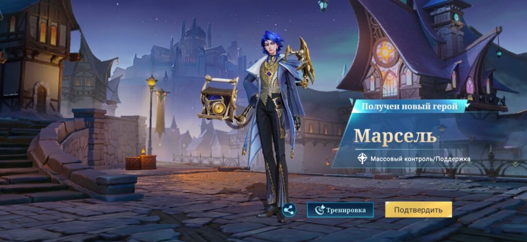 Марсель в Mobile Legends: гайд на новую имбу поддержки
