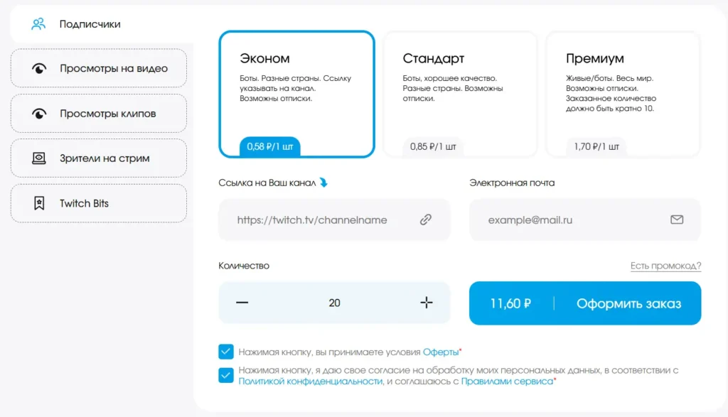 Бесплатная накрутка на Твиче: обзор сервисов и стоит ли пользоваться?
