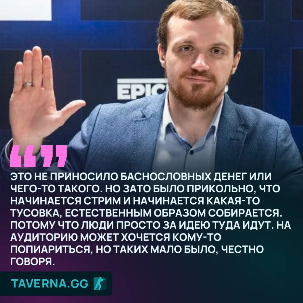 «Все забудут - есть страх такой». Интервью с Dread о том, как за 14 лет изменился Twitch