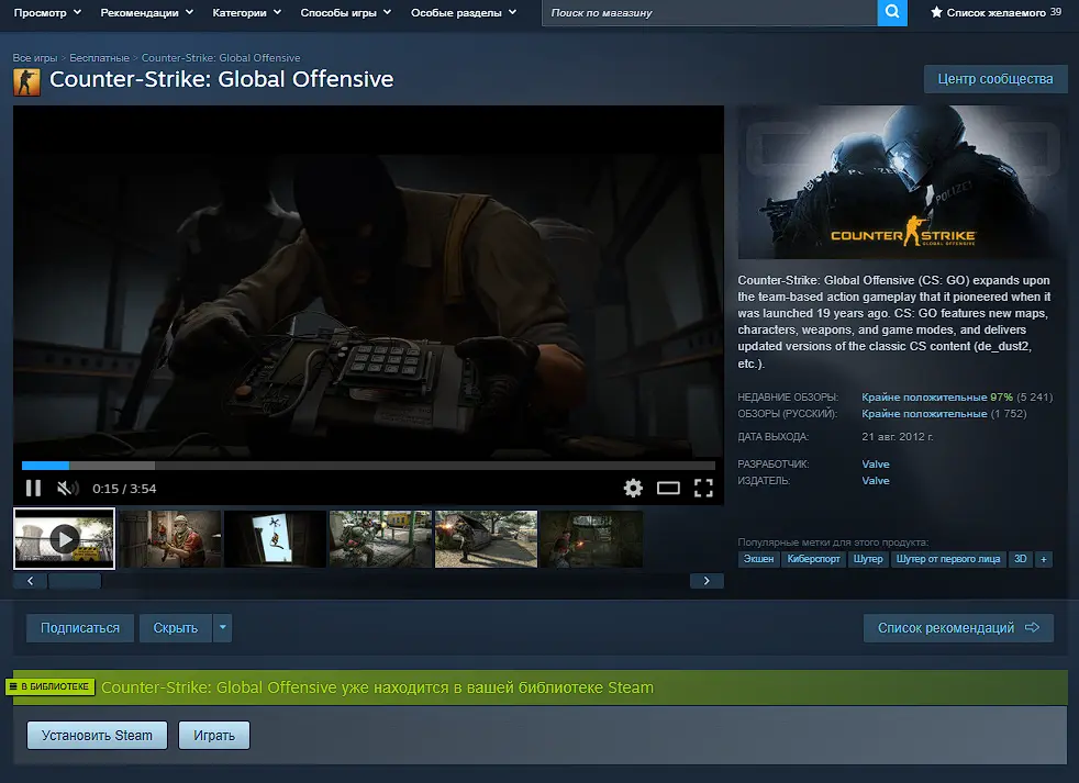 Как скачать CS:GO из Steam