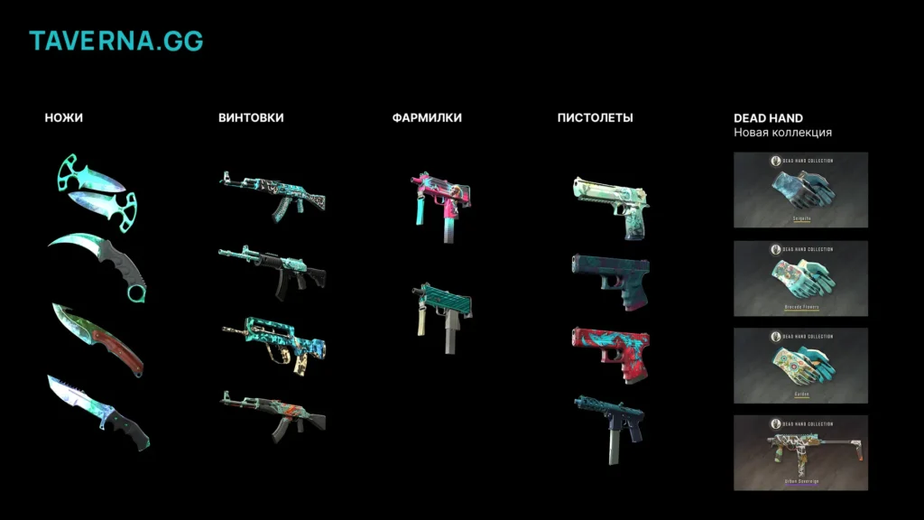 20 скинов цвета морской волны