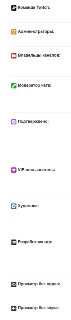 Значки на Twitch: что такое, как получить, где следить за появлением новых значков
