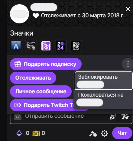 Как скрыть стримера на Твиче