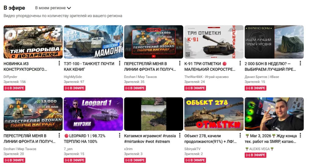 Где смотреть стримы по Миру Танков: топ трансляций