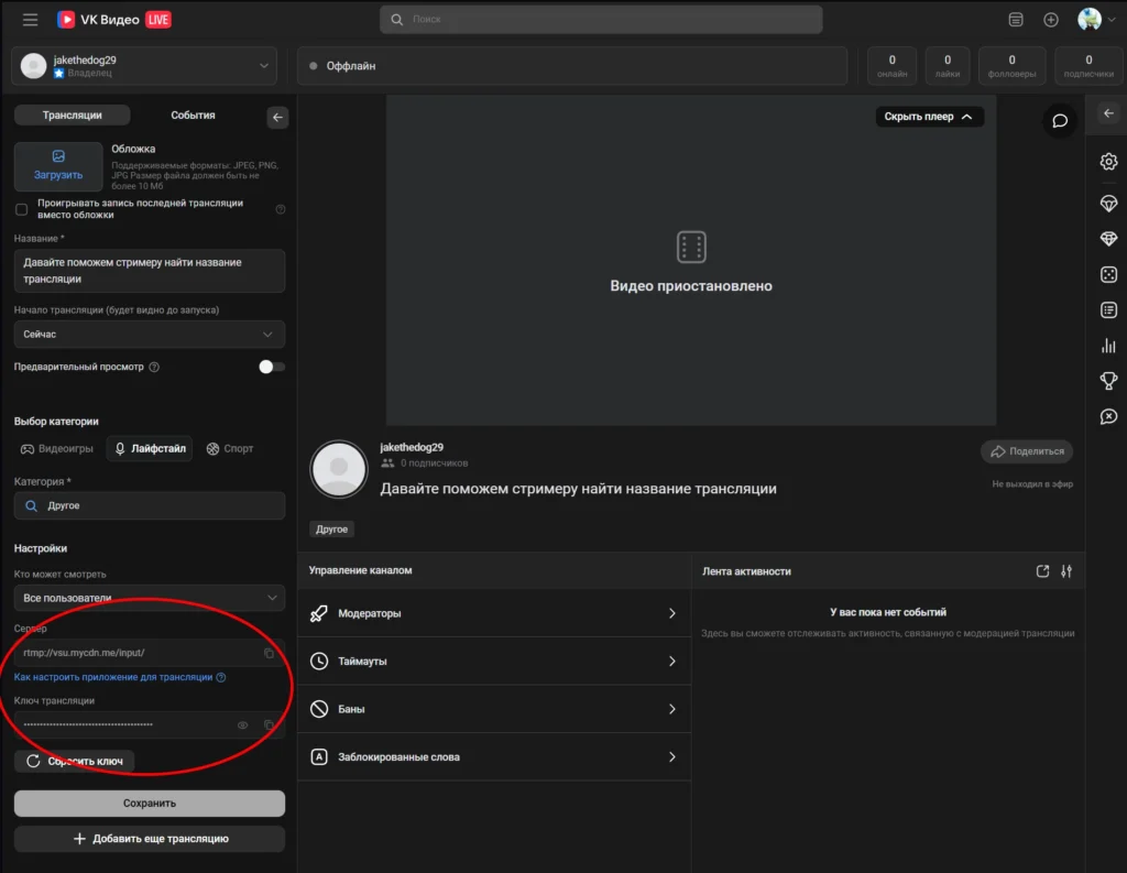 Как стримить в VK Play Live с ПК и телефона: полный гайд для 2026 года