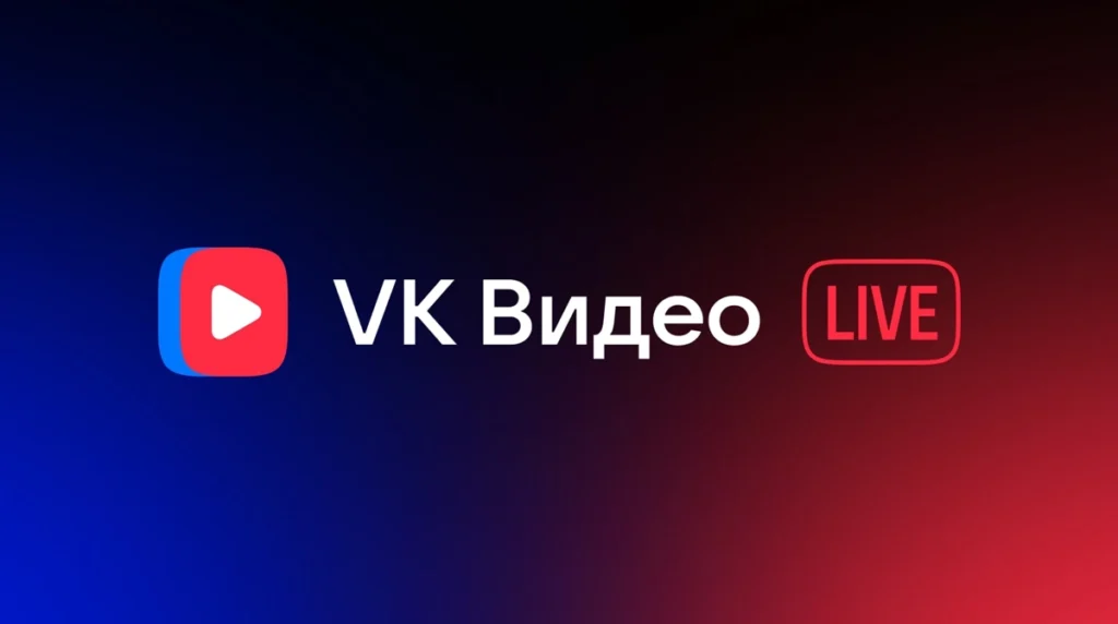 Как стримить в VK Видео Live с ПК и телефона: полный гайд для 2026 года